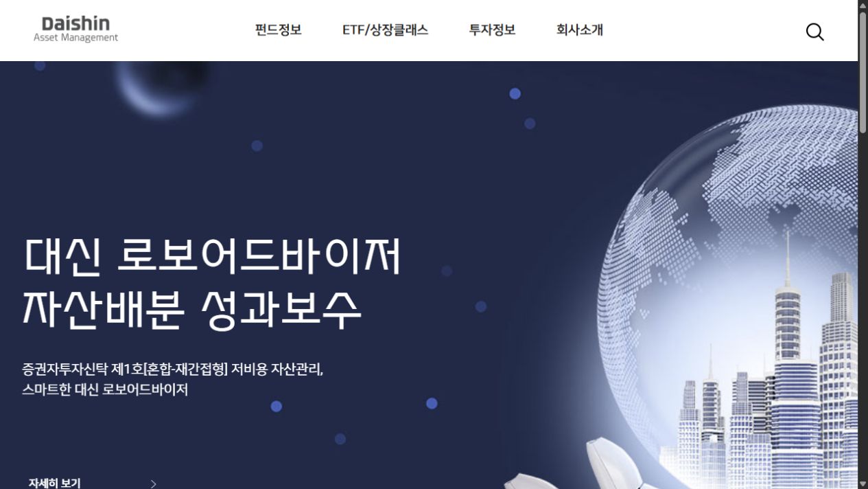 대신자산운용 홈페이지 macOS Safari 화면
