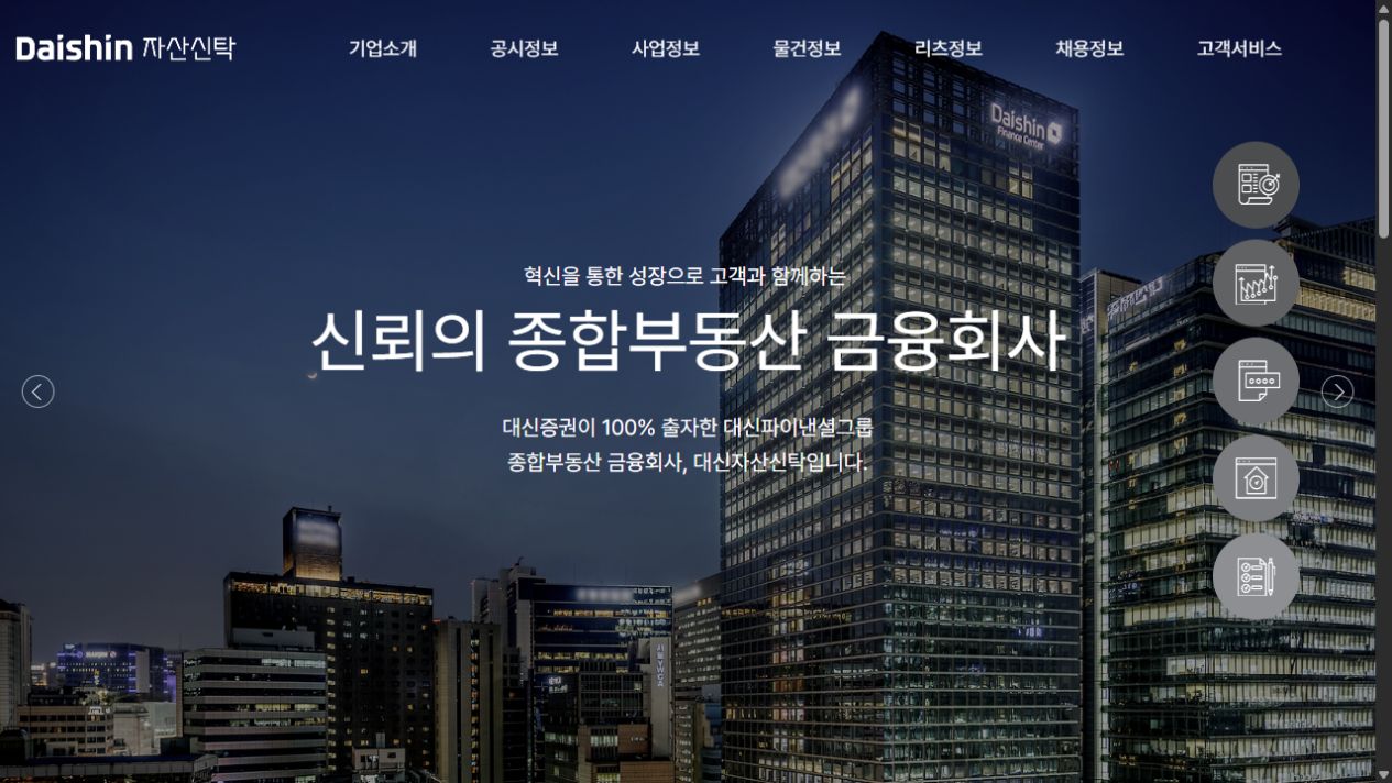 대신자산신탁