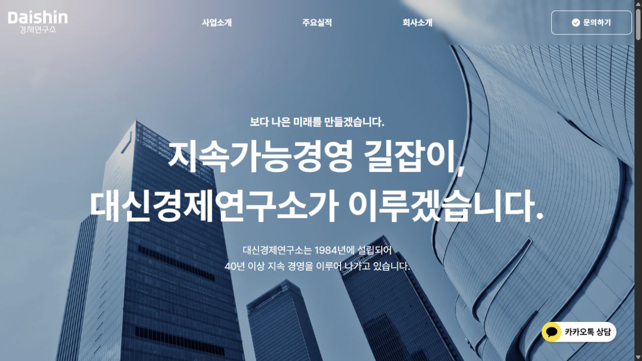 대신경제연구소