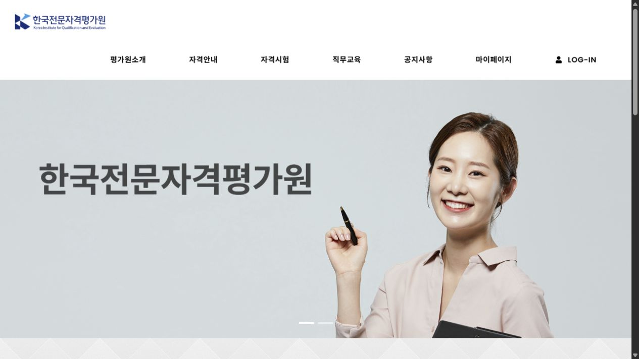 한국전문자격평가원