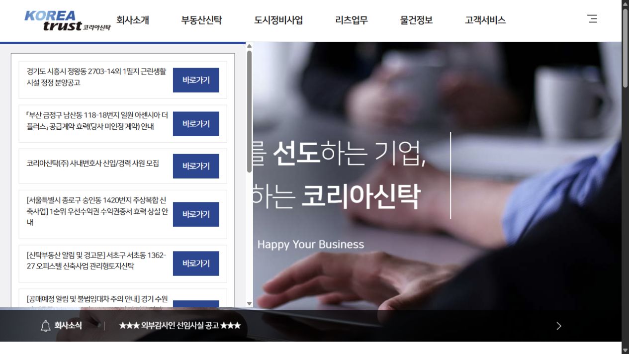 코리아자산신탁
