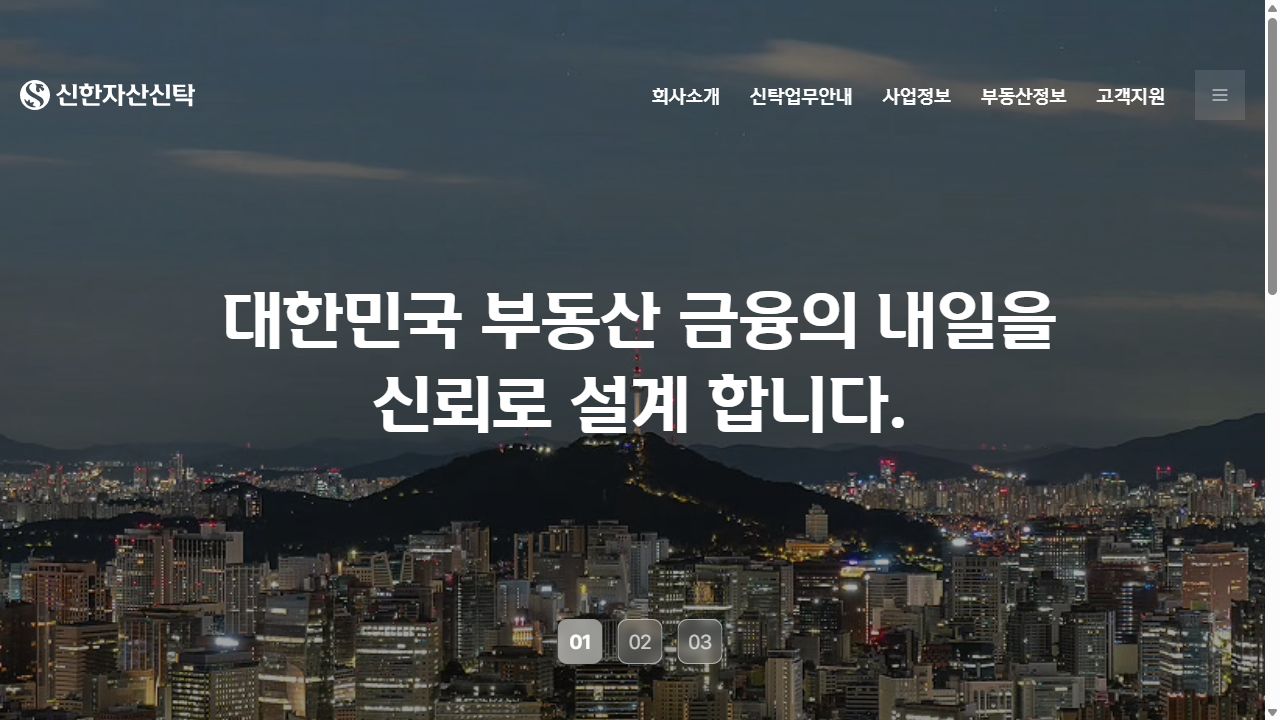 신한자산신탁 홈페이지 macOS Safari 화면