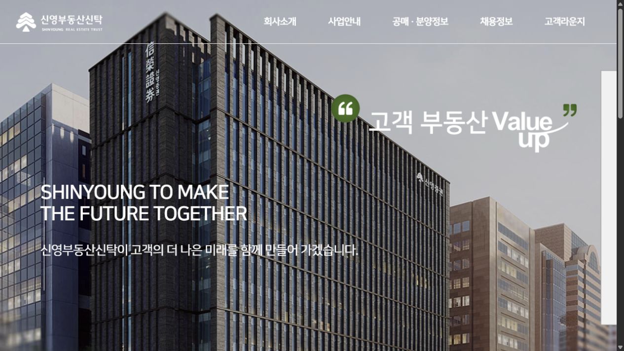 신영부동산신탁