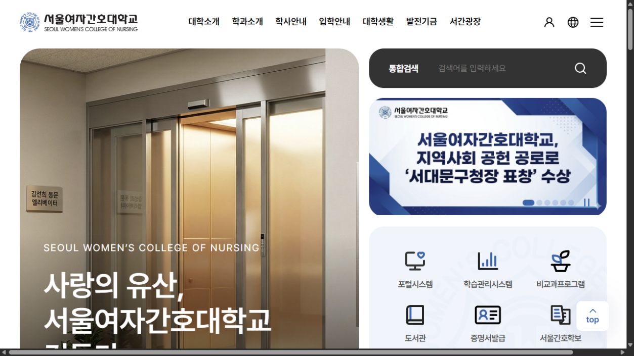 서울여자간호대학교 취업