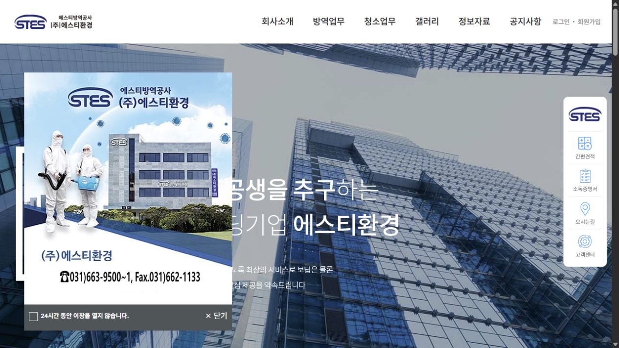 에스티환경